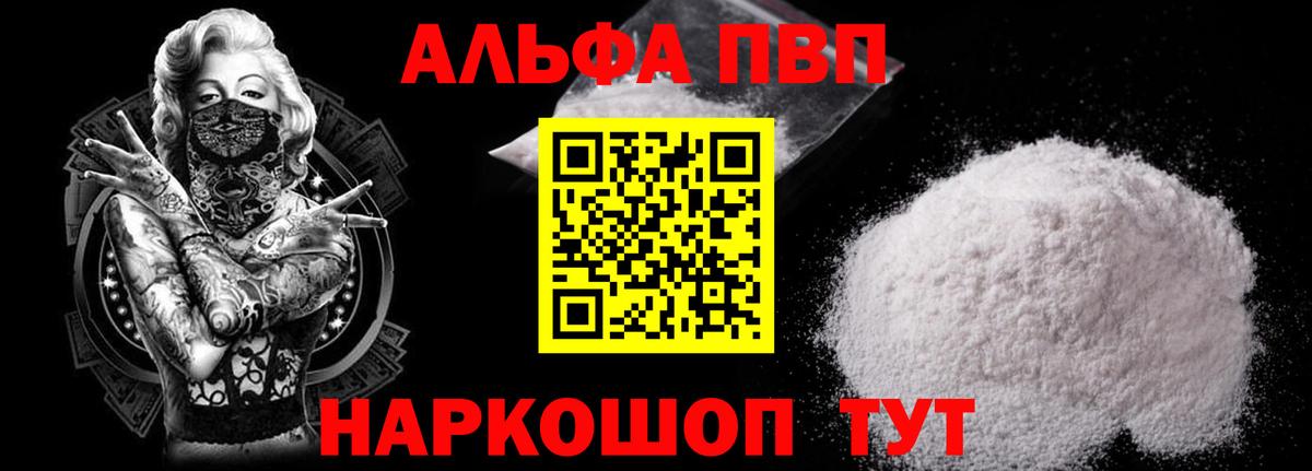 Alfa_PVP крисы CK  Вход с VPN  Павлово  Alpha PVP Crystall 
