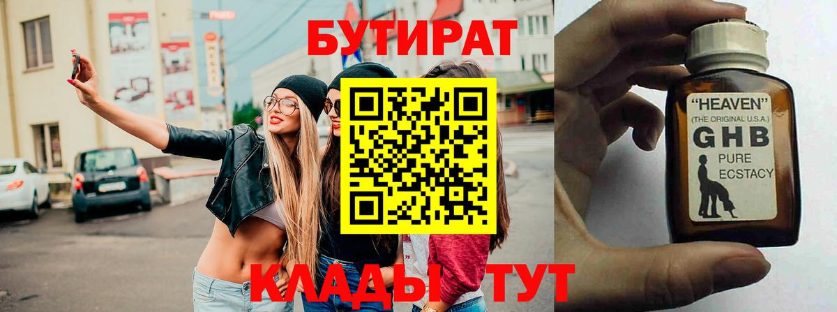 Бутират Butirat  БУТИРАТ  Павлово  Вход с VPN 