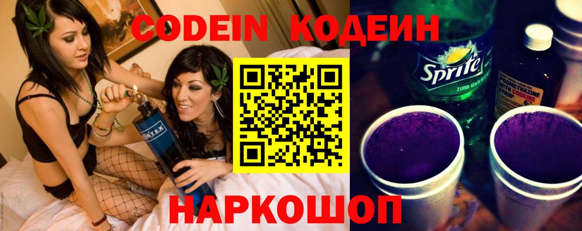 Codein Purple Drank Павлово