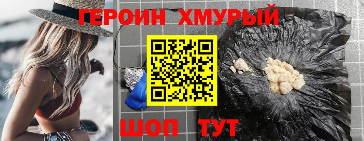 ГЕРОИН  ГЕРОИН хмурый  Вход с VPN  Павлово 