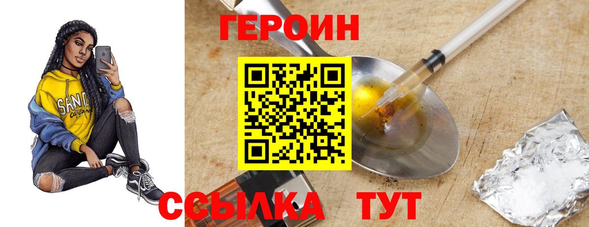 Героин Heroin Павлово