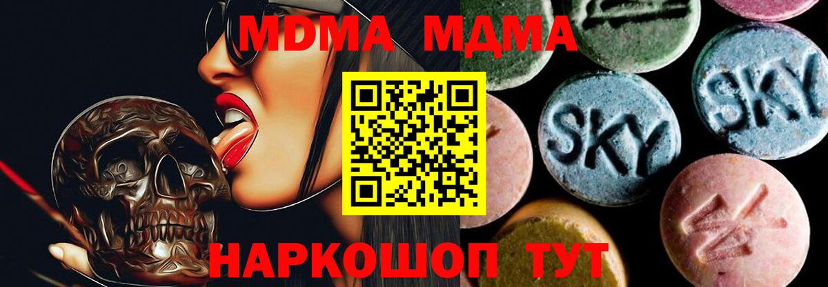 МДМА crystal Павлово