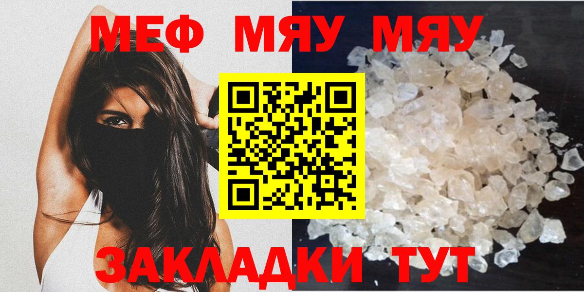 Мефедрон кристаллы Павлово