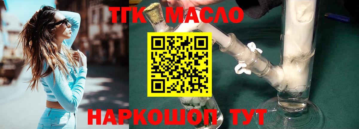 Павлово  ТГК THC oil  наркотики  Вход с VPN 